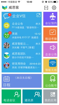 威思客iphone版下載 手機威思客2017