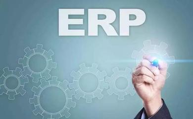 ERP管理軟件的優勢有哪些?